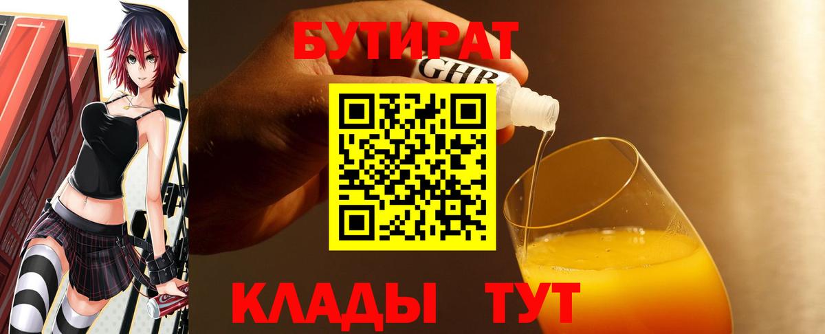 Бутират 1.4BDO Павлово