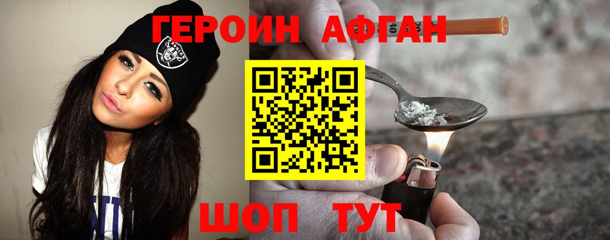 ГЕРОИН Heroin Павлово