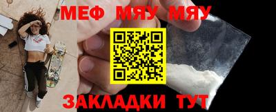 мяу мяу мука Славгород