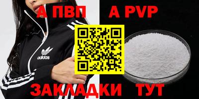 а пвп мука Сланцы