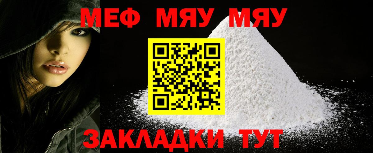 Меф мука  Вход с VPN  Меф  даркнет сайт  МЕФ мяу мяу  Павлово 