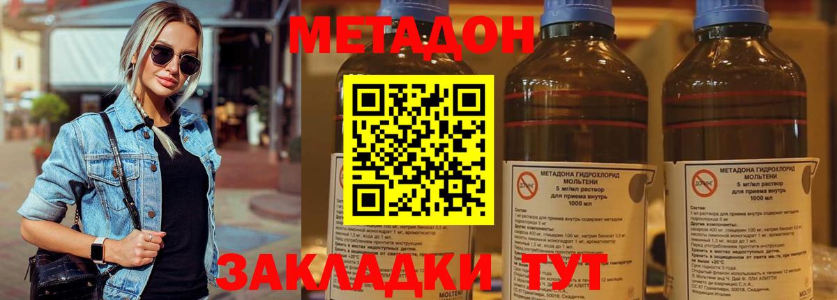 МЕТАДОН methadone  Вход с VPN  Метадон methadone    вход  Павлово 