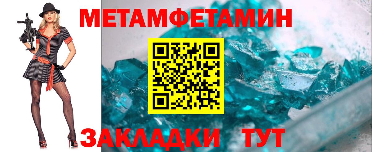 МЕТАМФЕТАМИН кристалл Павлово